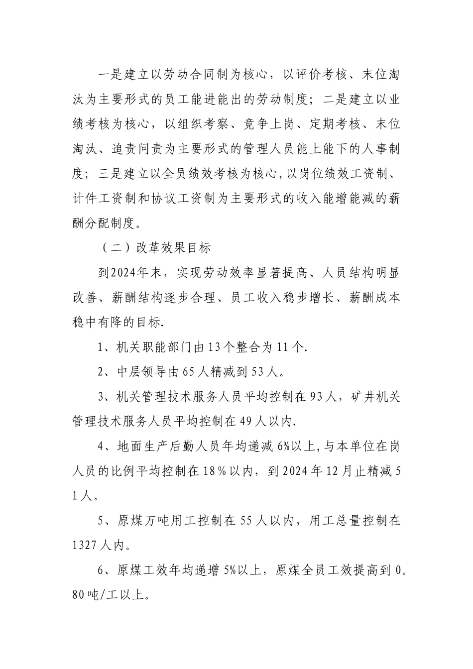 三项制度改革方案_第2页