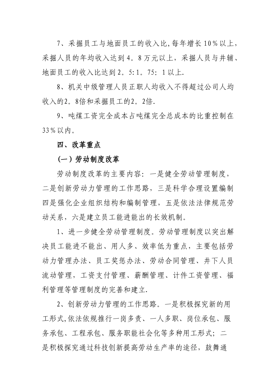 三项制度改革方案_第3页