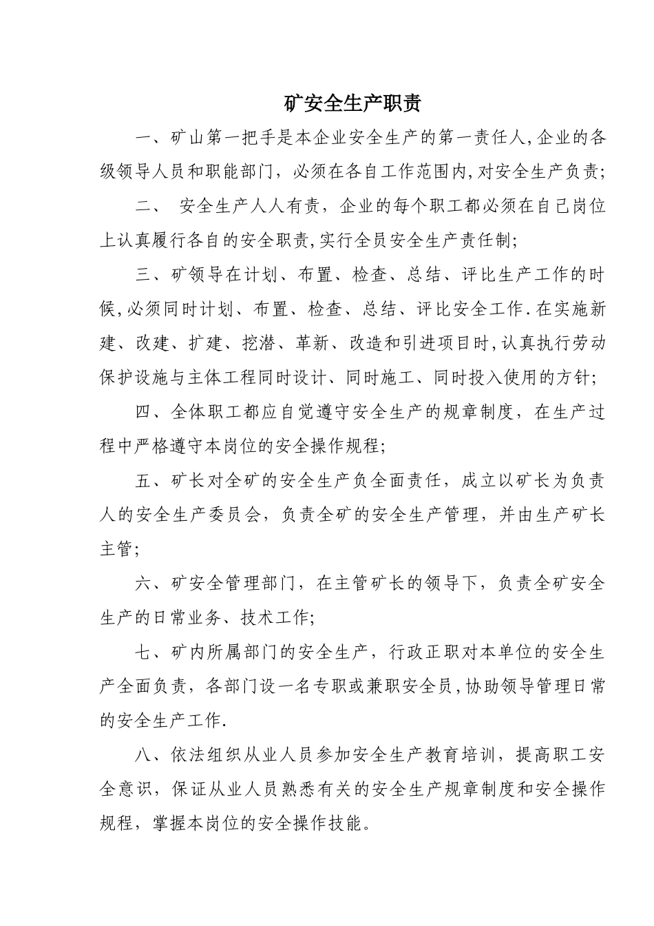 三项制度标牌_第1页