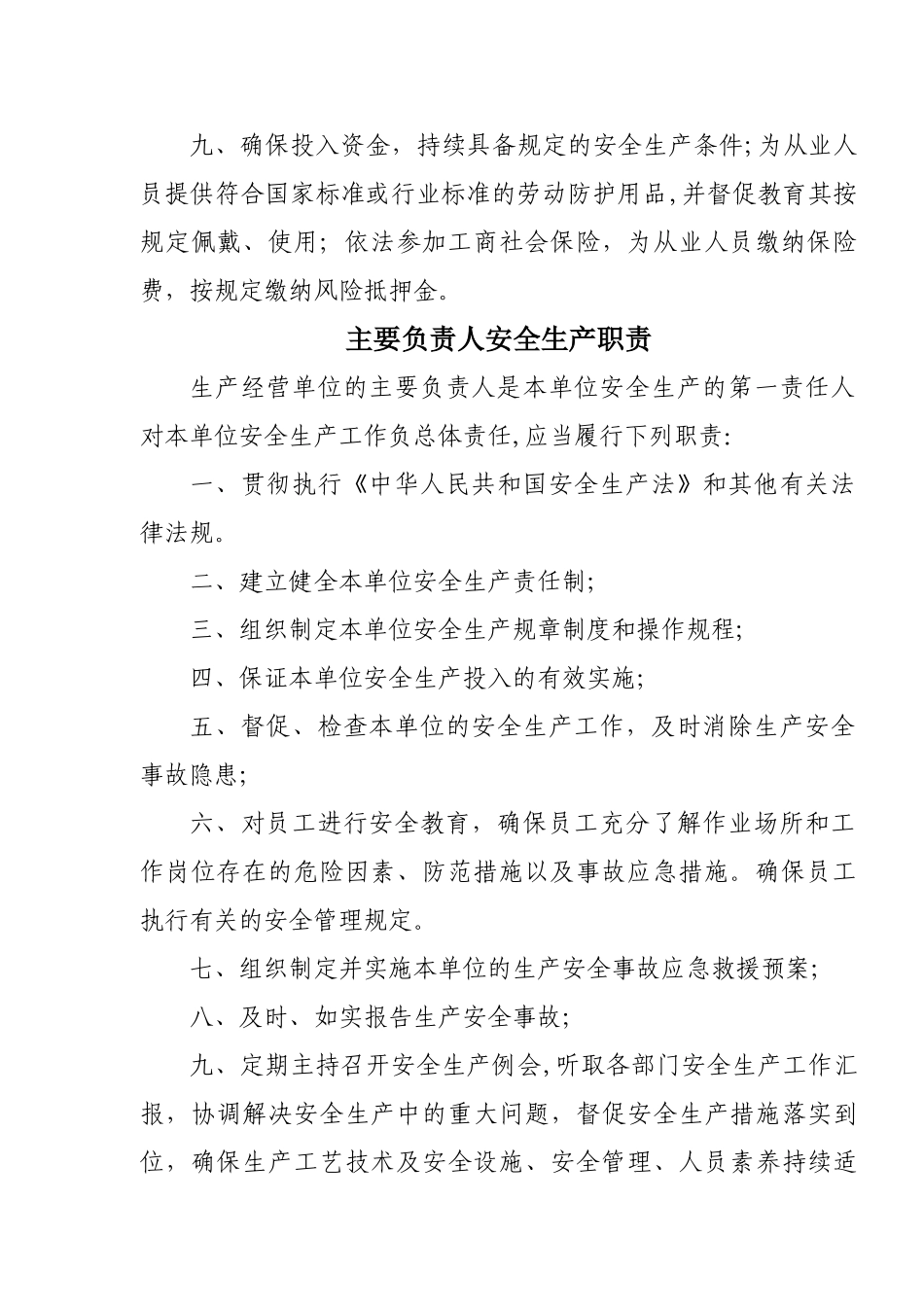 三项制度标牌_第2页