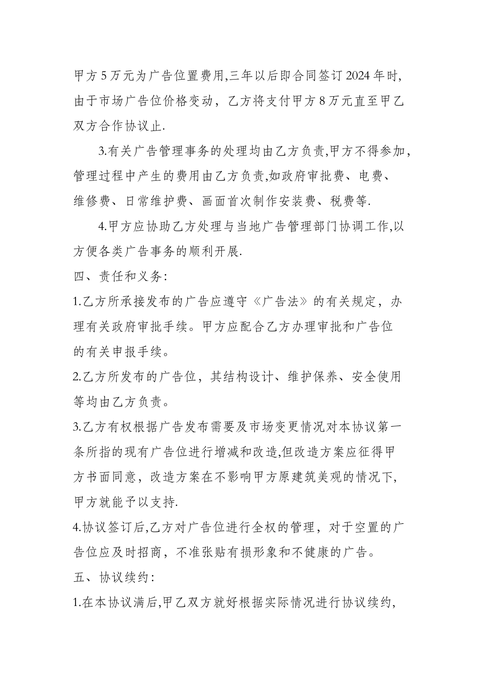 三面翻广告位合作协议_第2页