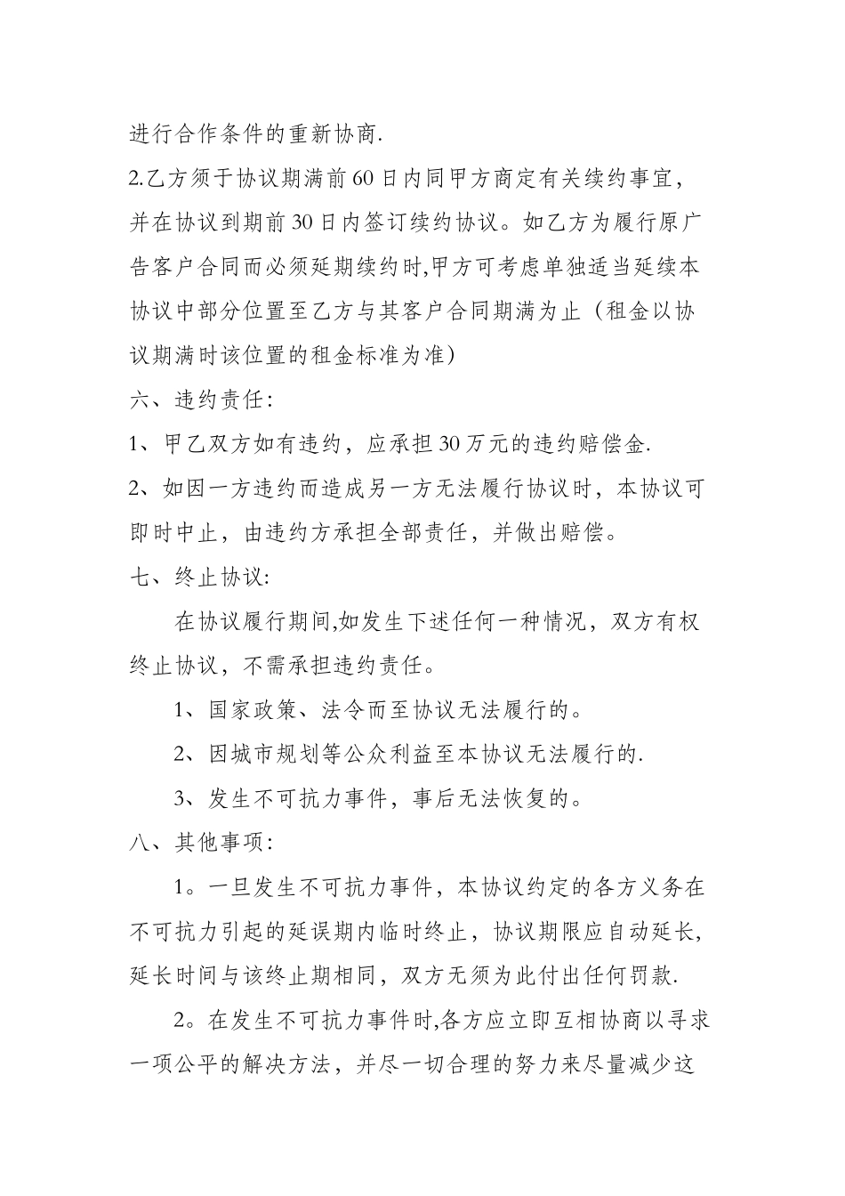 三面翻广告位合作协议_第3页