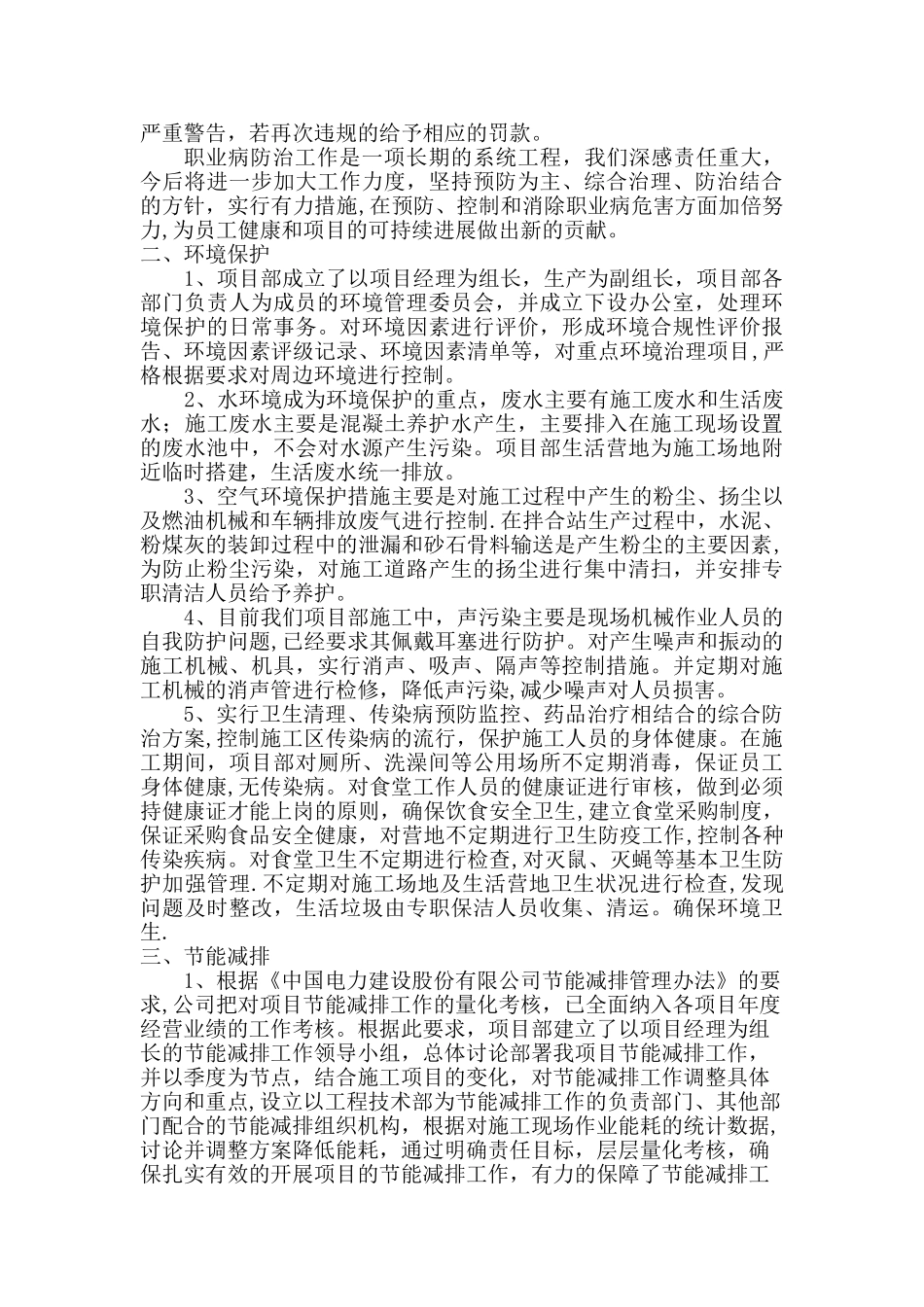 三项业务工作总结_第2页