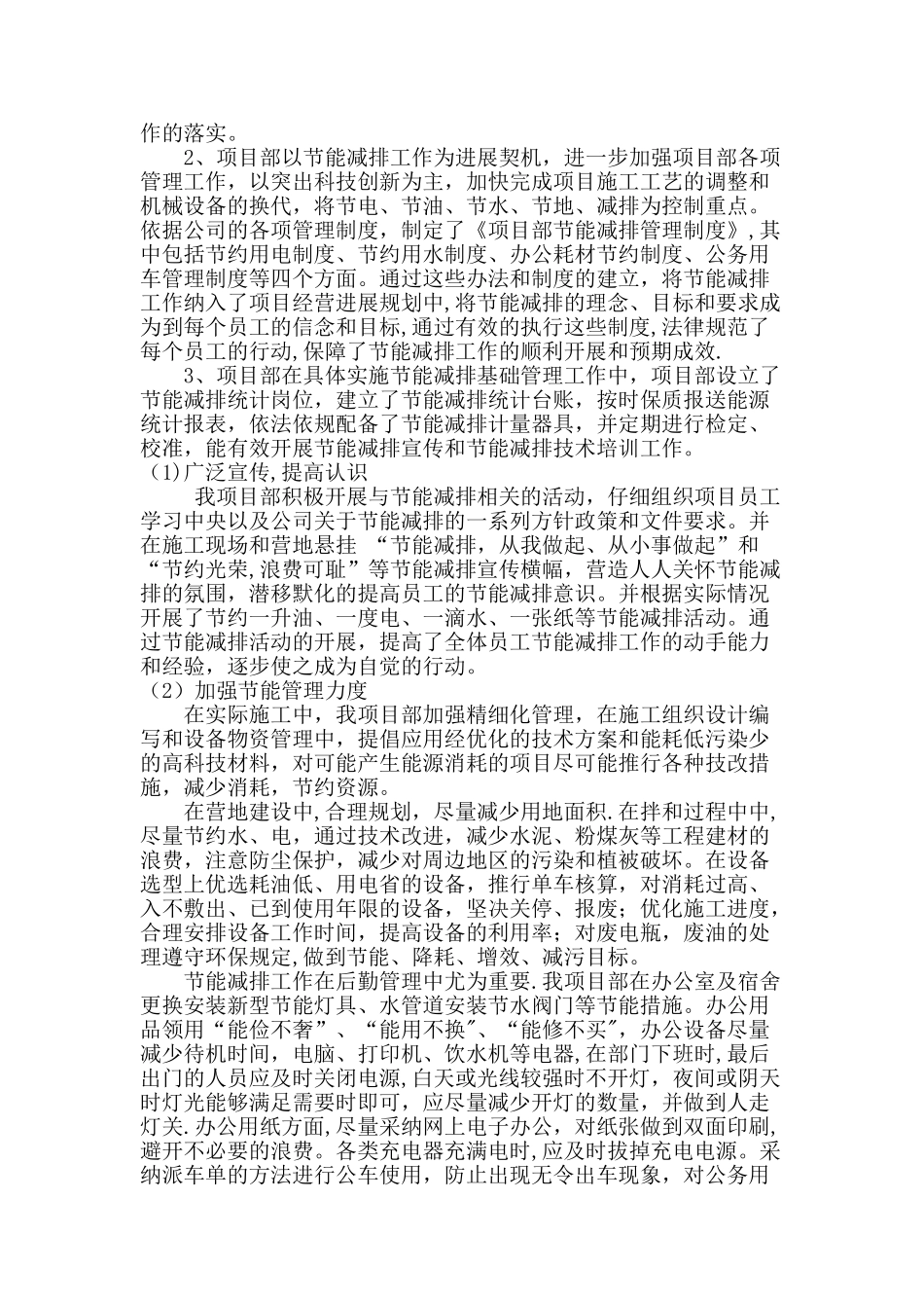 三项业务工作总结_第3页