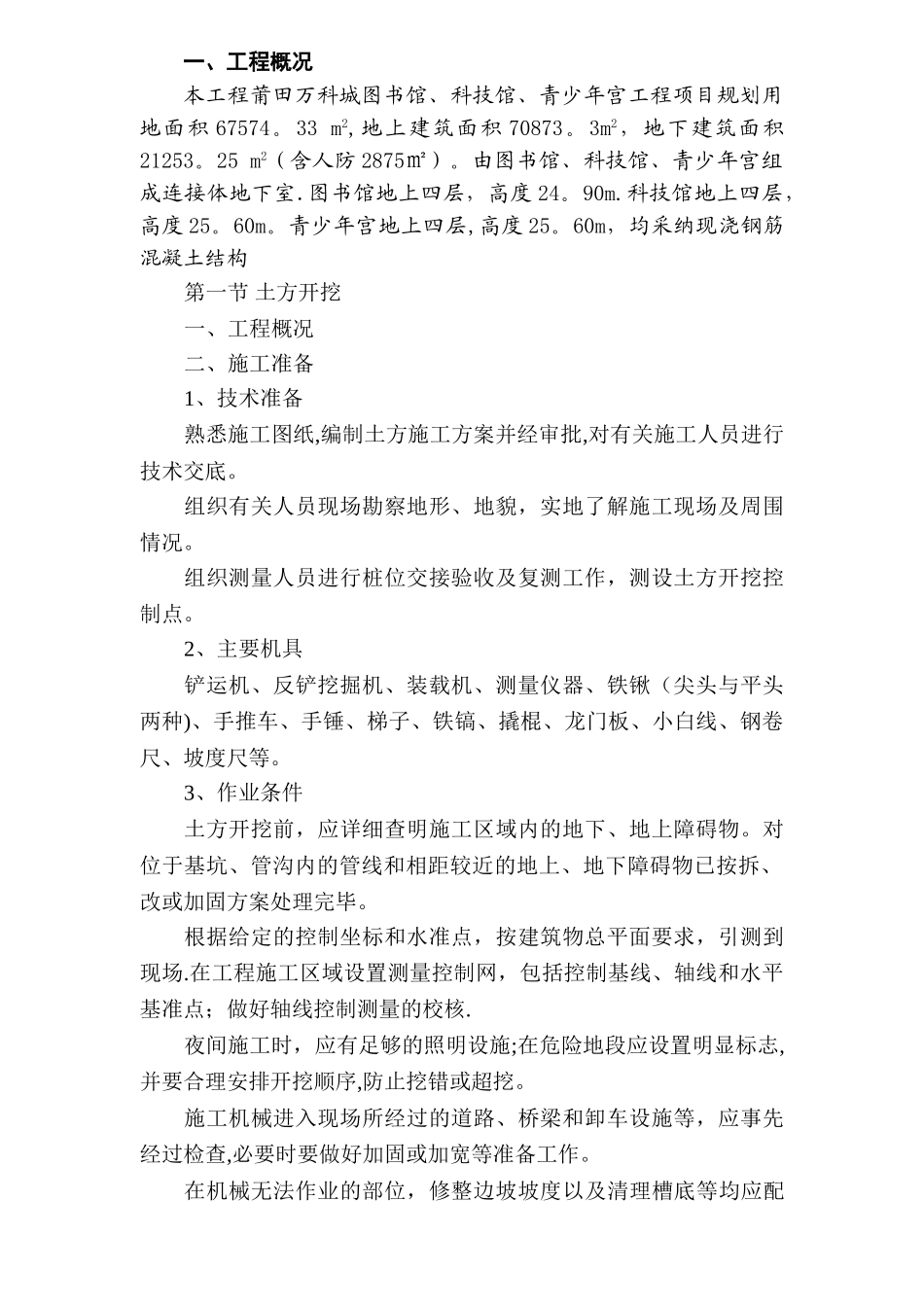 三馆土方工程专项施工方案_第2页