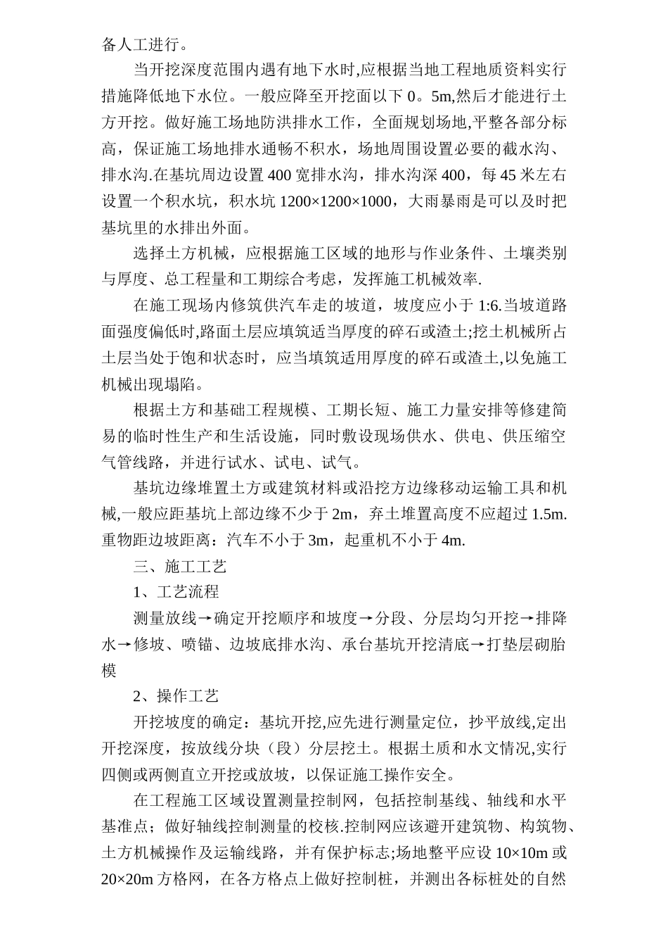 三馆土方工程专项施工方案_第3页