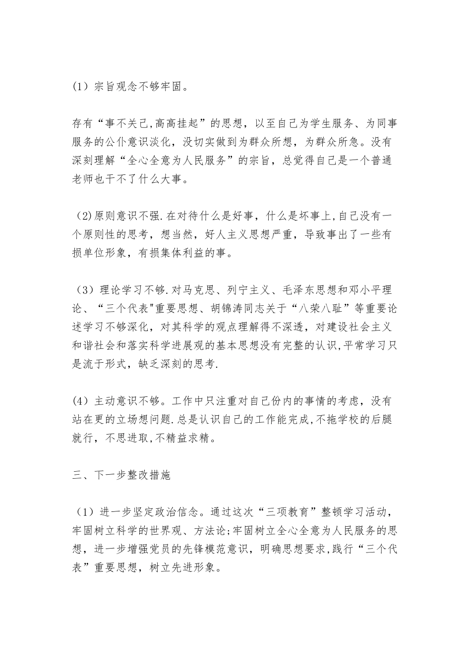 三项活动个人剖析材料与上半年人力资源部工作总结合集_第2页