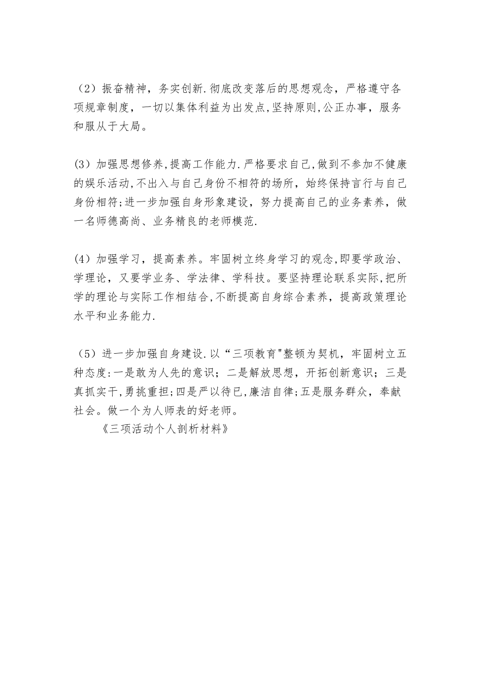 三项活动个人剖析材料与上半年人力资源部工作总结合集_第3页