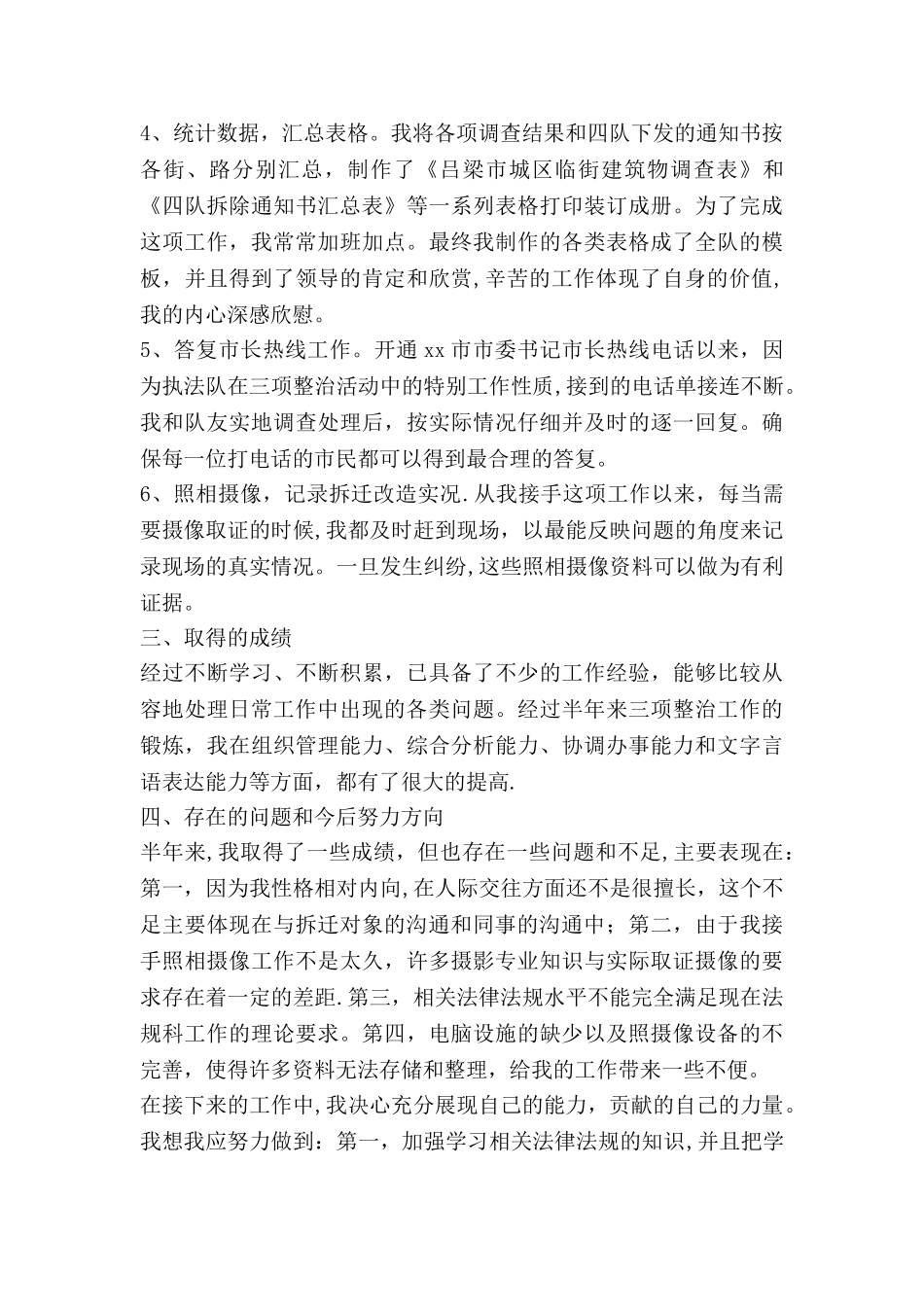 三项整治半年工作总结_第2页