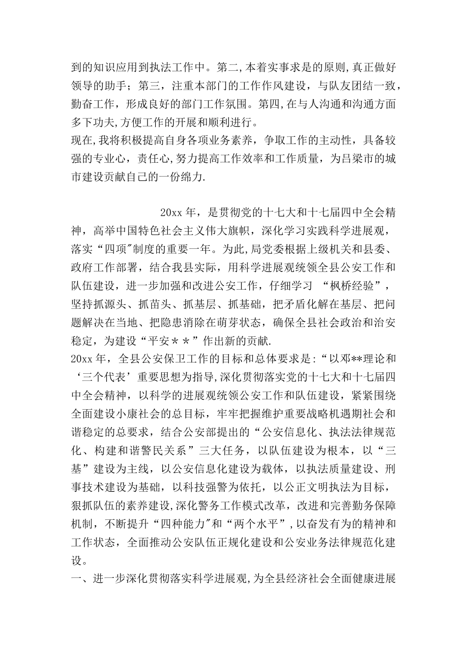 三项整治半年工作总结_第3页