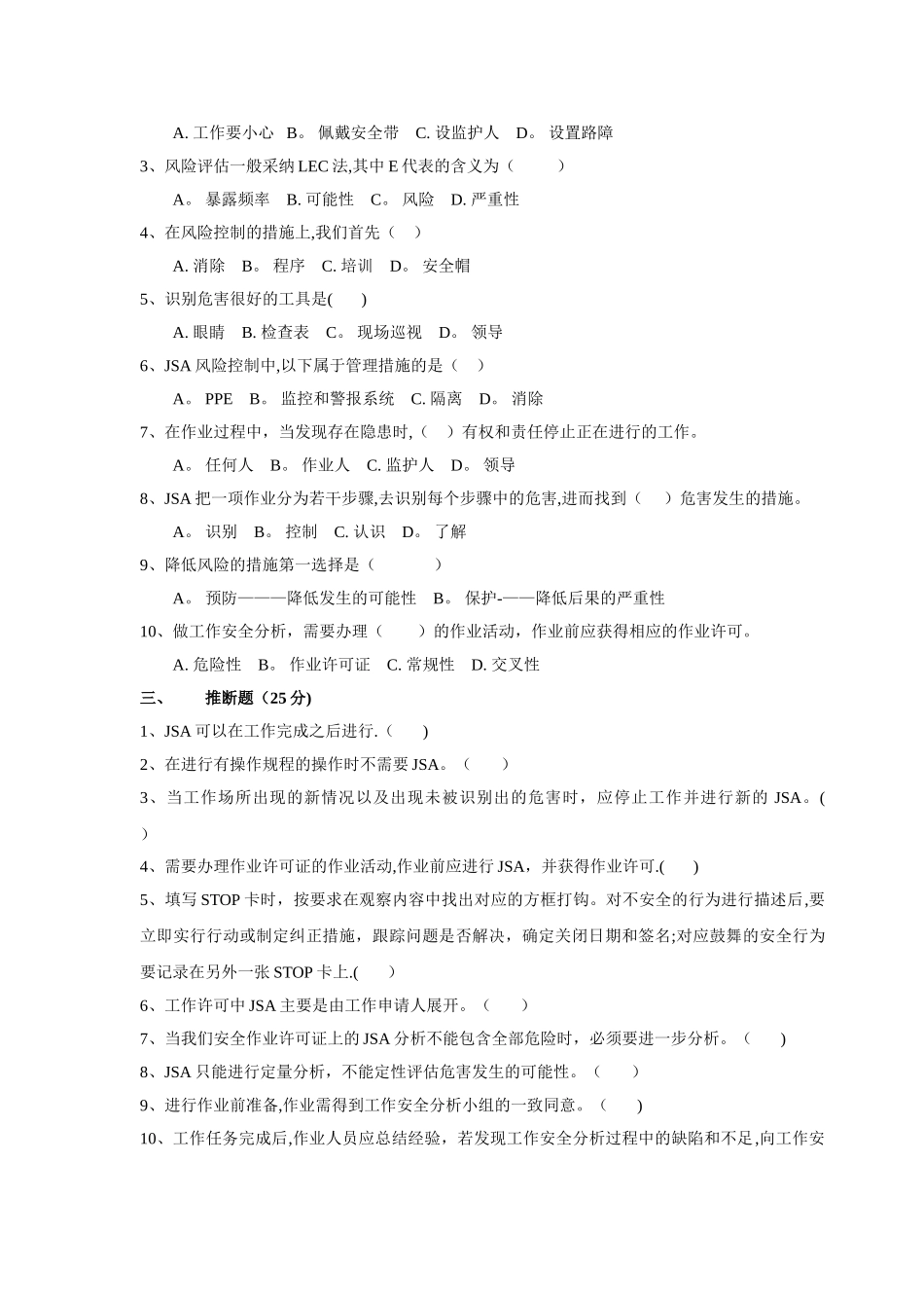 三项安全管理工具的应用试题_第2页