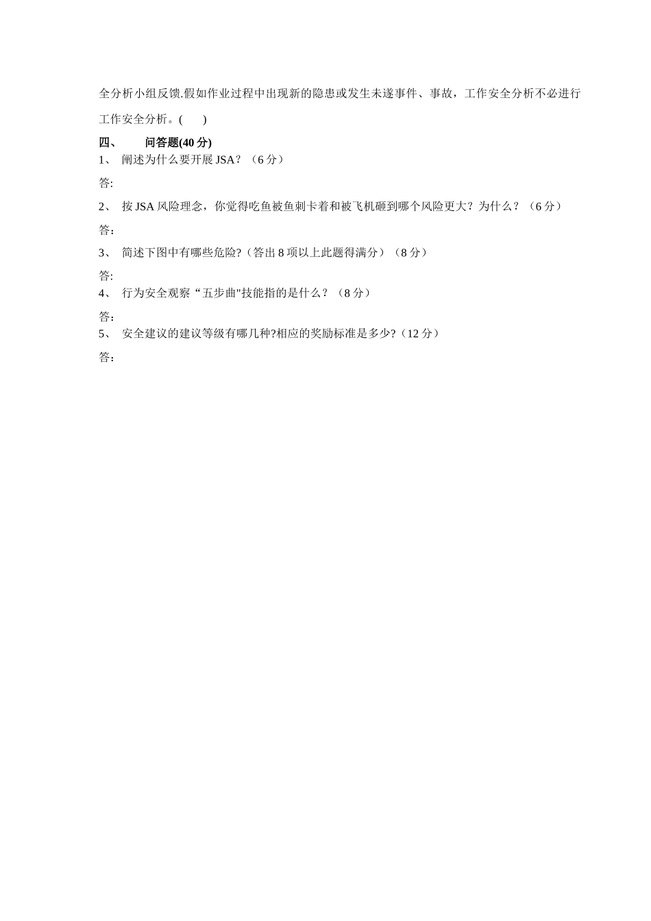 三项安全管理工具的应用试题_第3页
