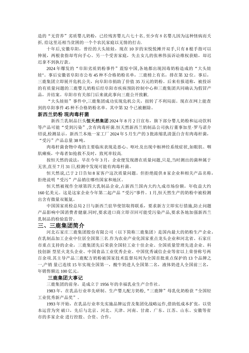 三鹿集团内部控制与风险管理案例分析_第2页