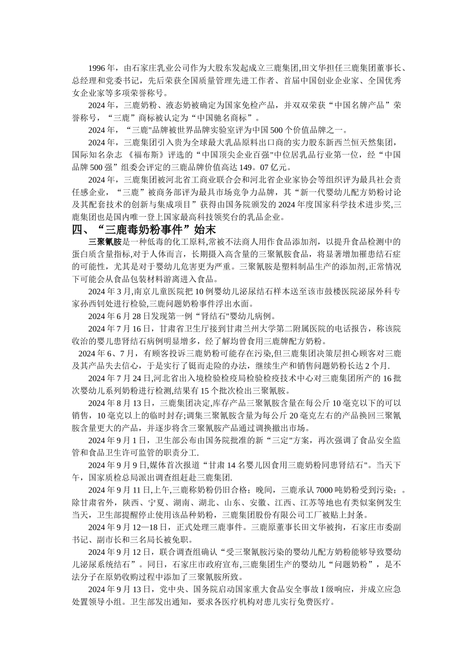 三鹿集团内部控制与风险管理案例分析_第3页