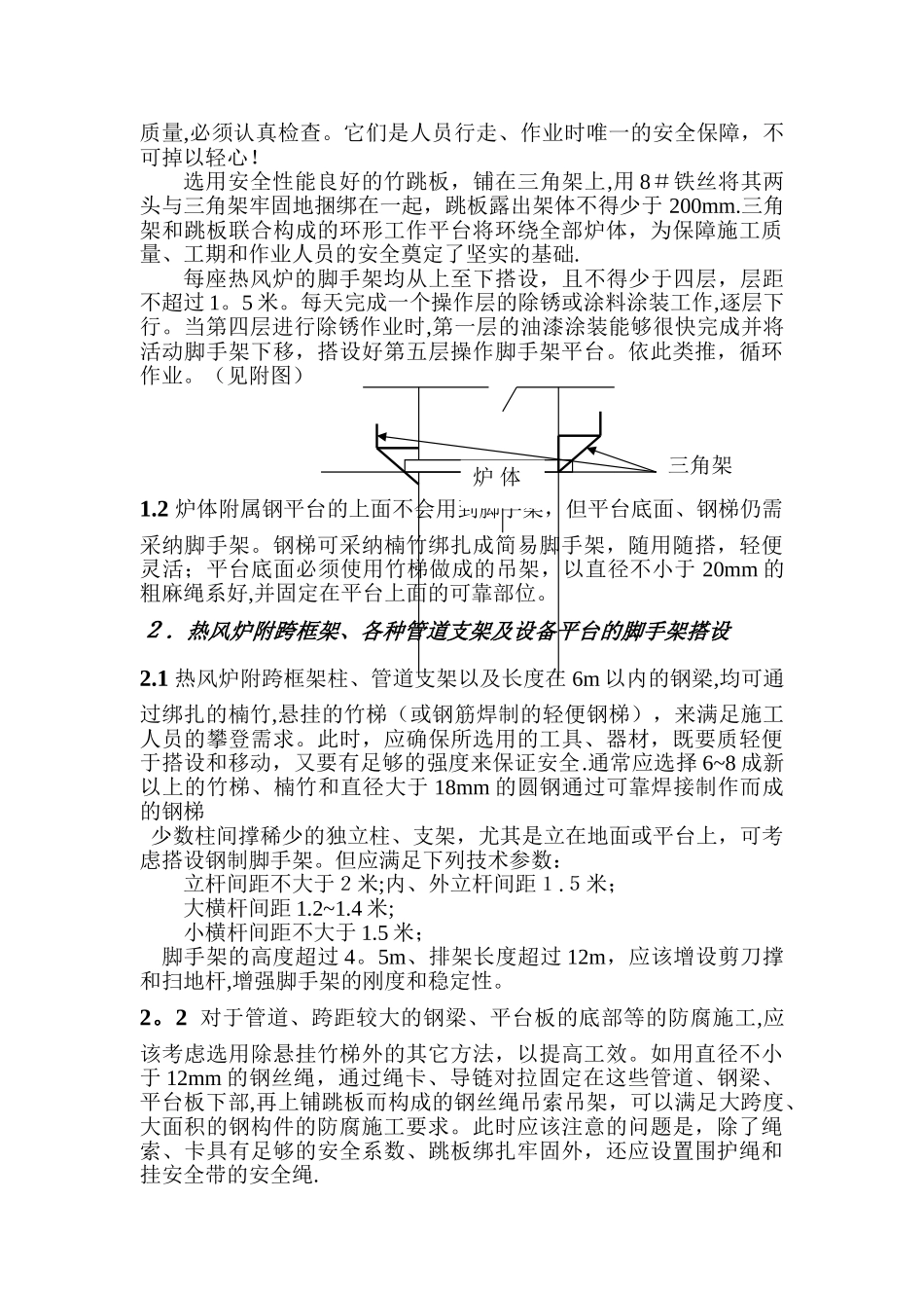 三高热风炉系统钢结构防腐_第3页