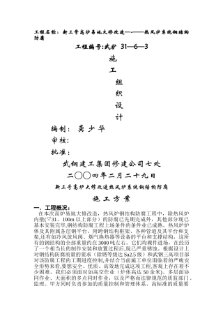 三高热风炉系统钢结构防腐