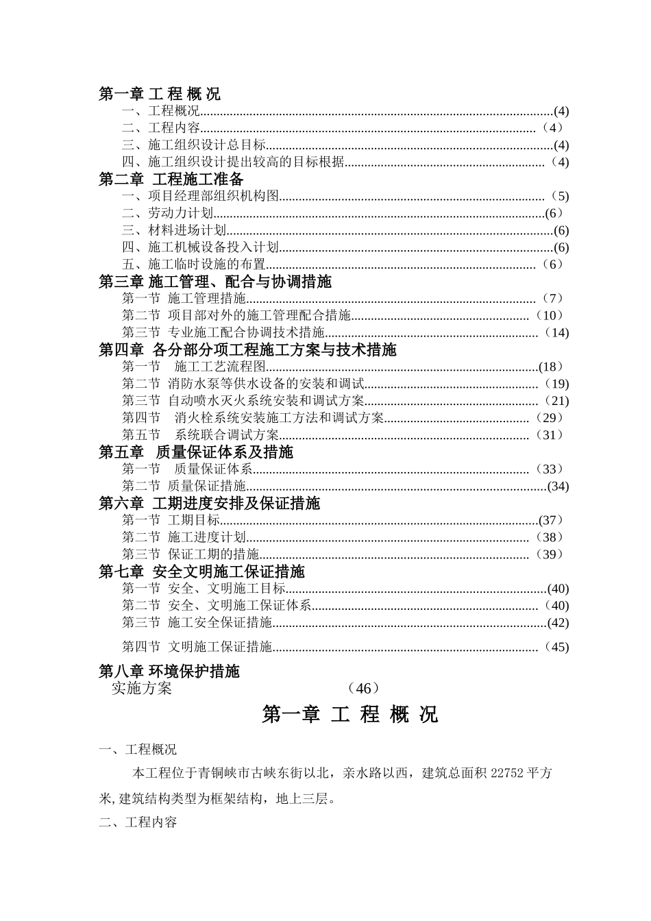 三馆一中心项目消防专项施工方案_第2页
