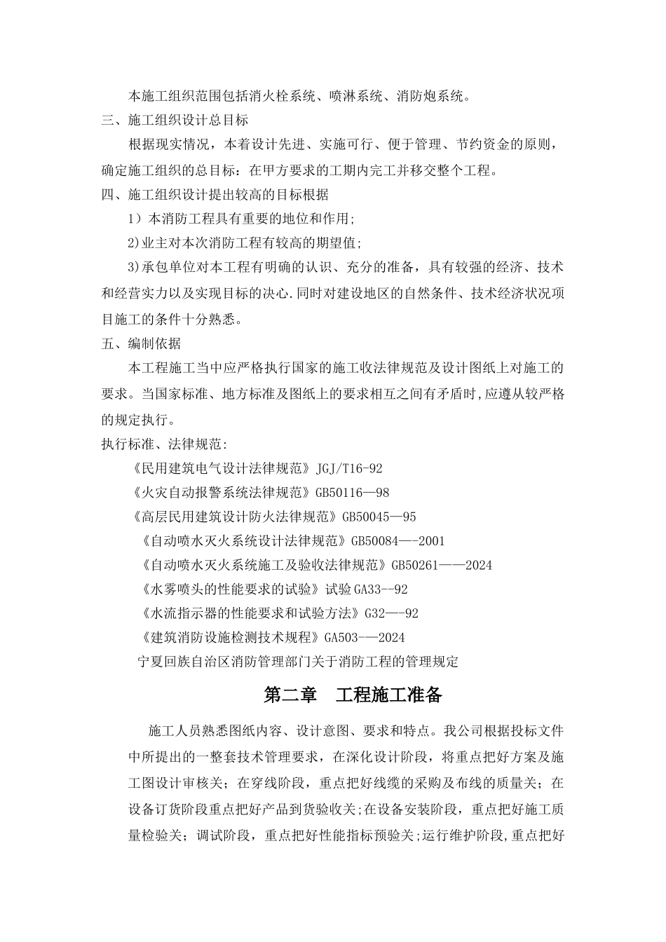 三馆一中心项目消防专项施工方案_第3页