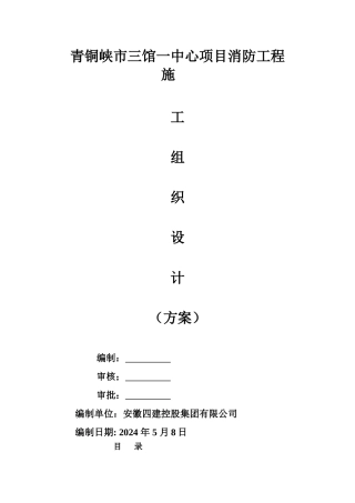 三馆一中心项目消防专项施工方案