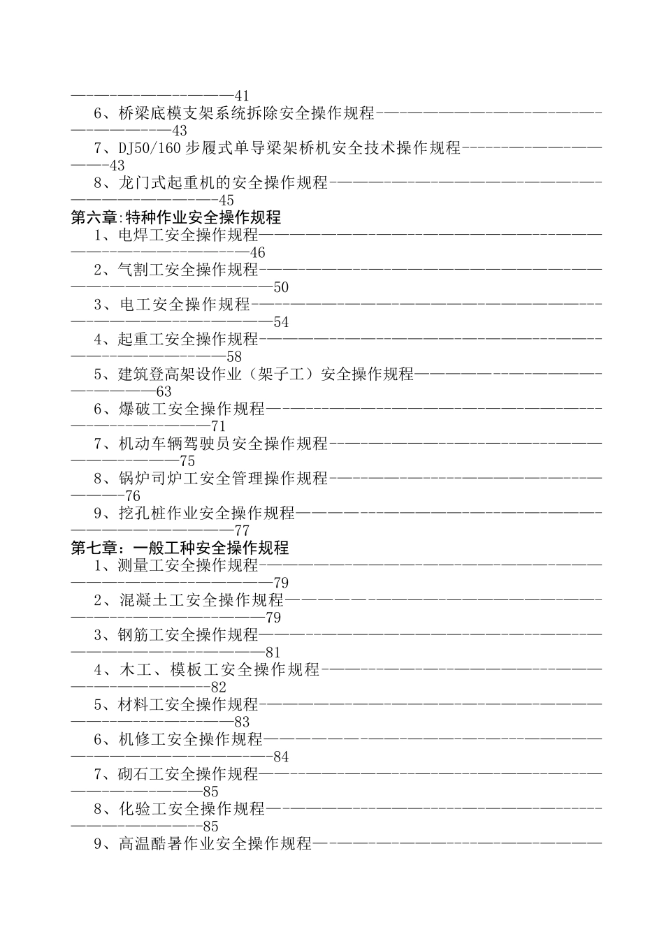 三黎高速TT标-安全操作规程汇编_第3页