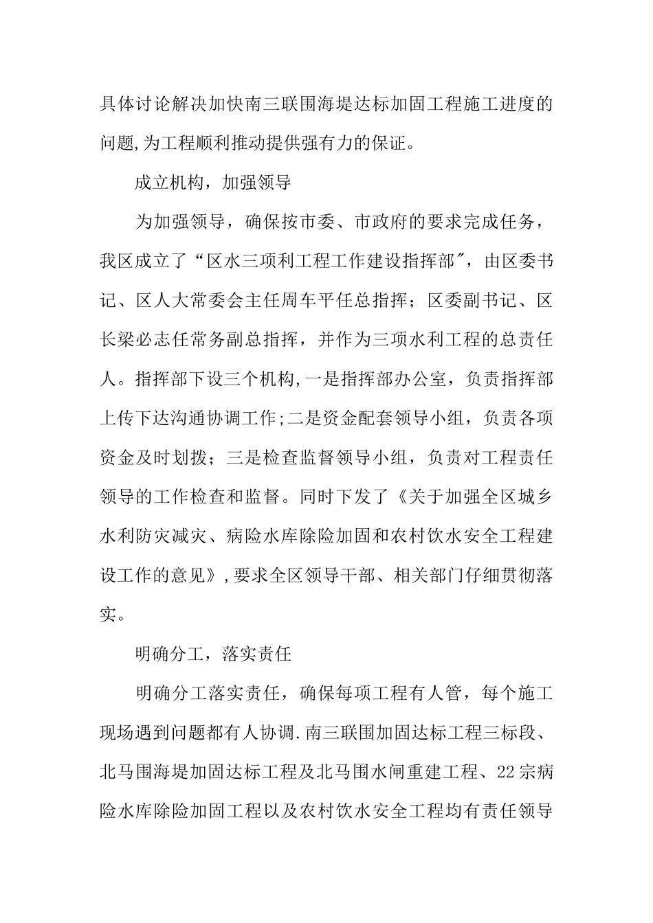 三项水利工程建设工作情况汇报_第2页