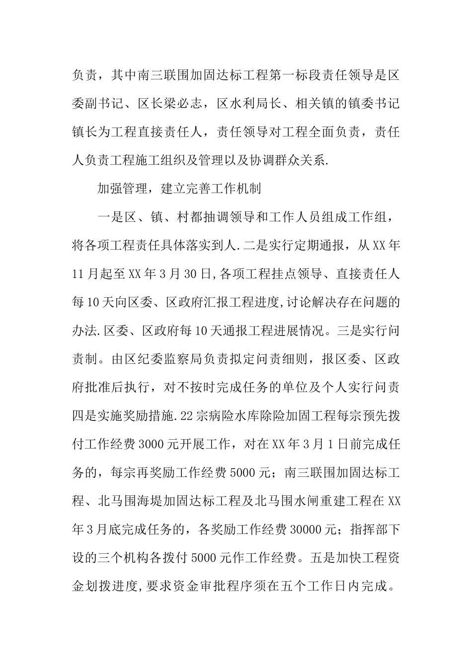 三项水利工程建设工作情况汇报_第3页
