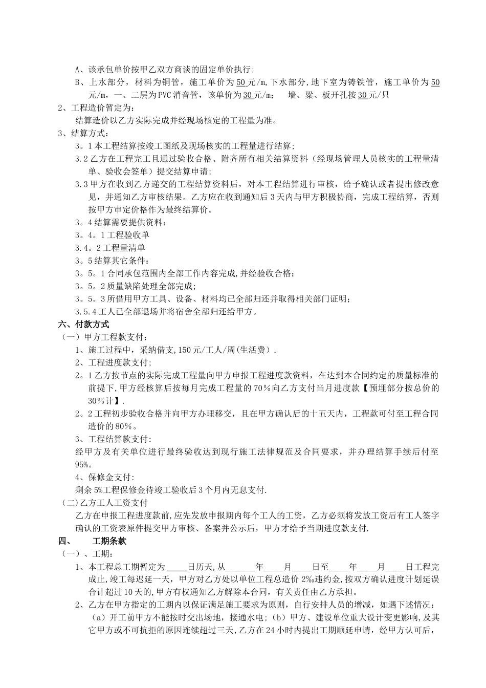 上、下水劳务分包合同_第2页