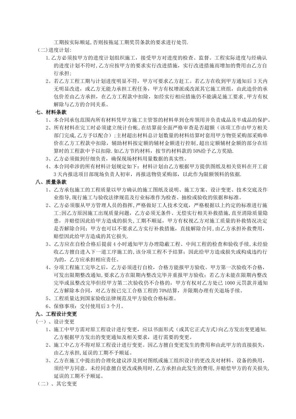 上、下水劳务分包合同_第3页