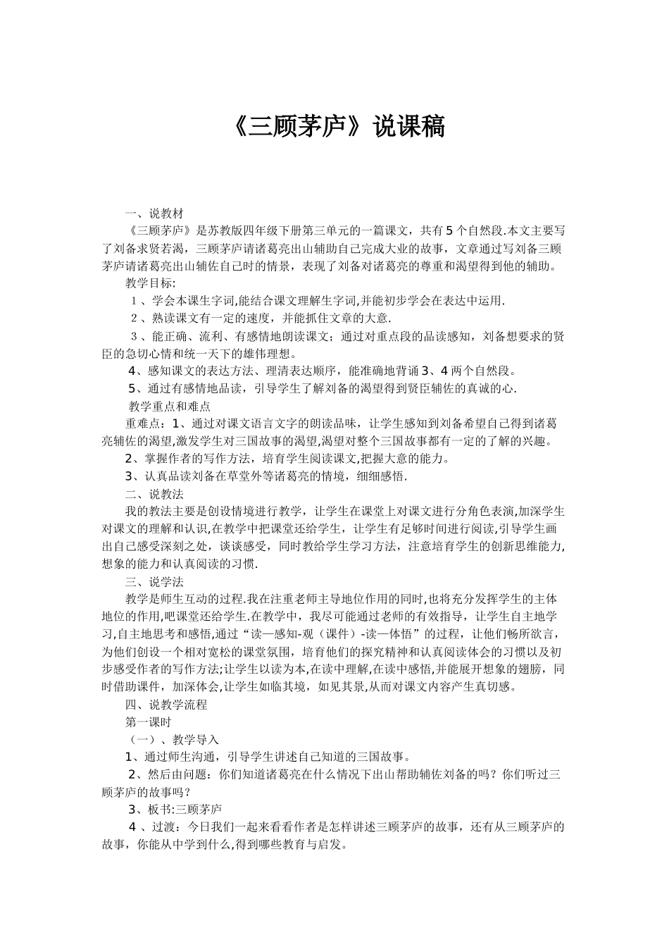 三顾茅庐说课稿_第1页