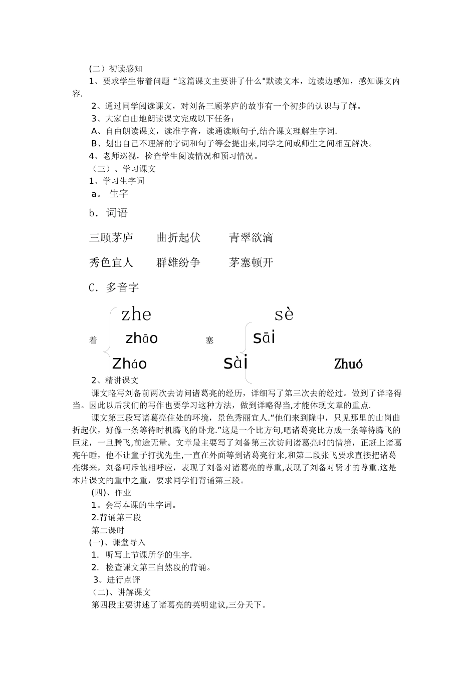 三顾茅庐说课稿_第2页