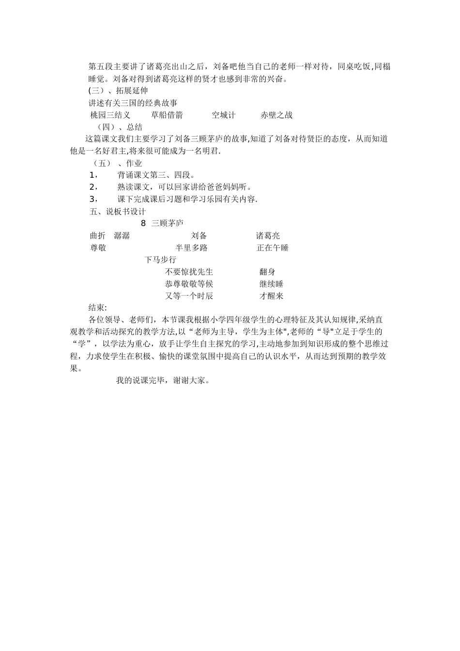 三顾茅庐说课稿_第3页