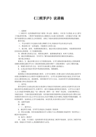 三顾茅庐说课稿
