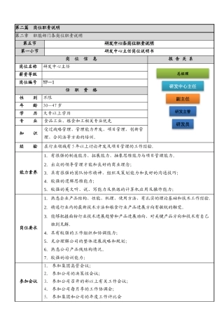 上一道-岗位说明书之研发中心主任
