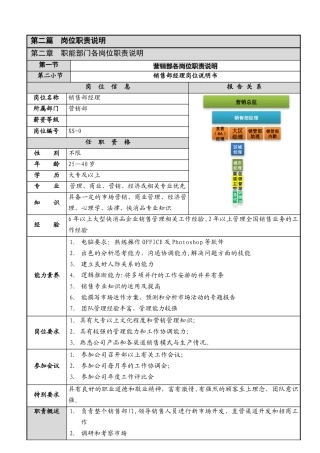 上一道-岗位说明书之销售部经理