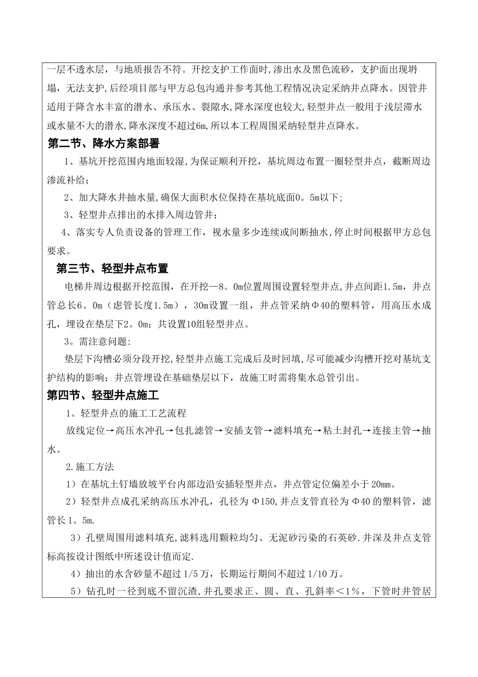 上交建筑工程技术专科毕业实习报告_第2页