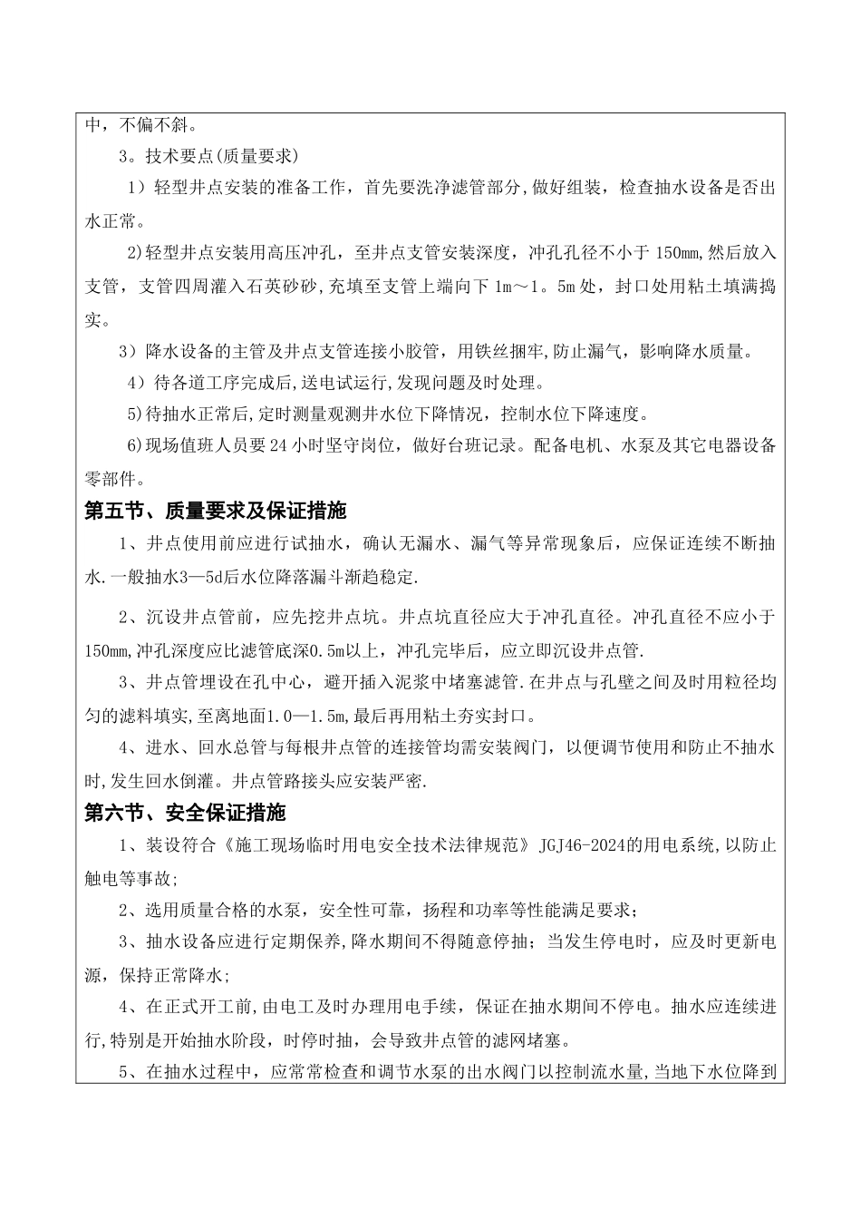 上交建筑工程技术专科毕业实习报告_第3页