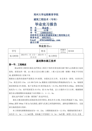 上交建筑工程技术专科毕业实习报告