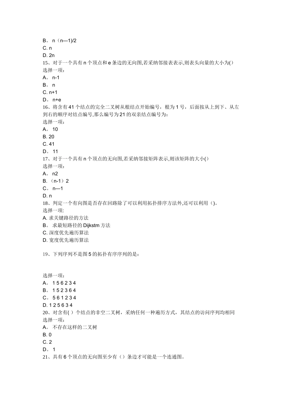 上交大网络教育学院数据结构第三次作业_第3页