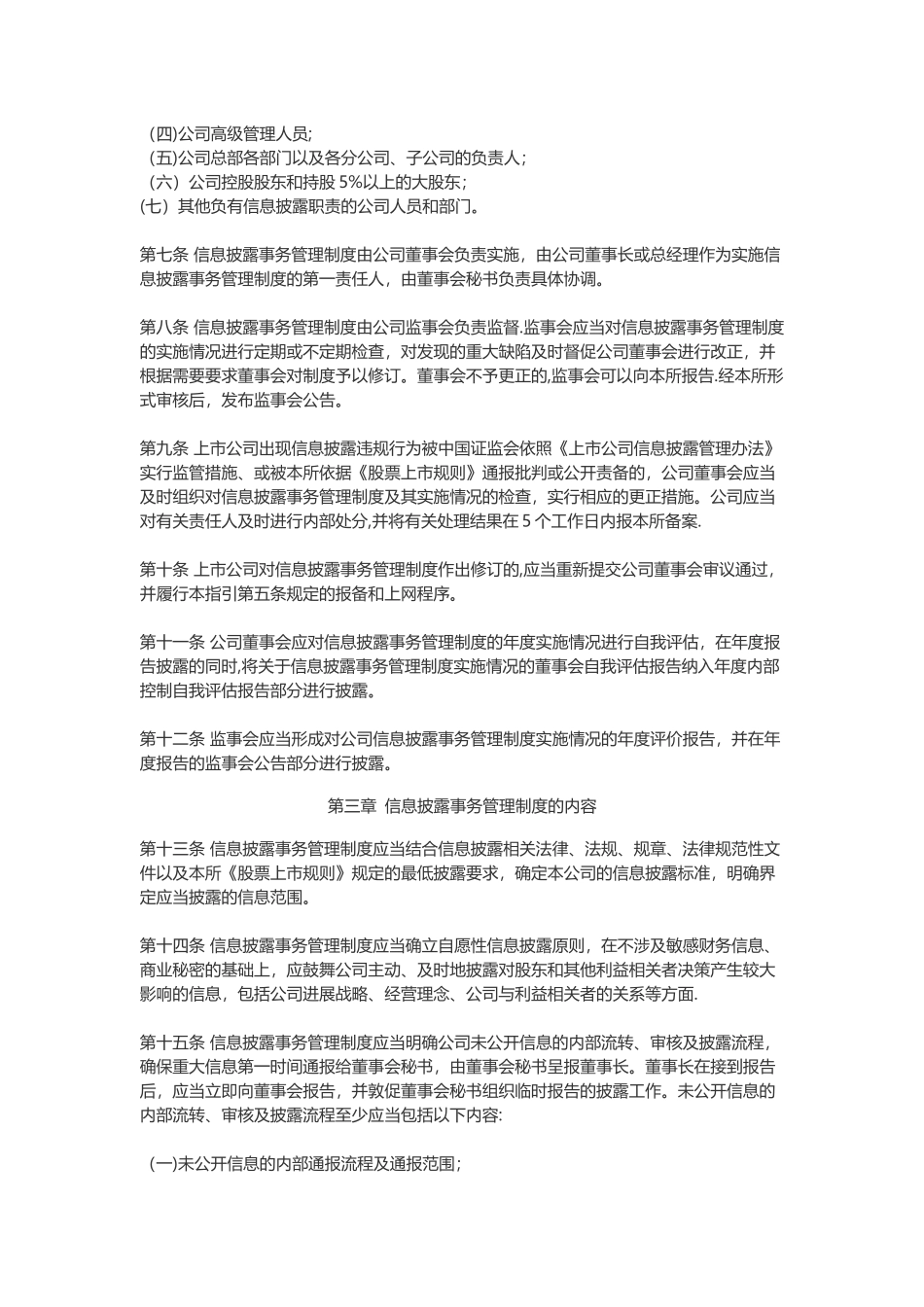上交所信息披露管理办法_第2页