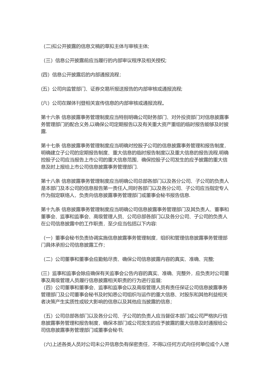 上交所信息披露管理办法_第3页