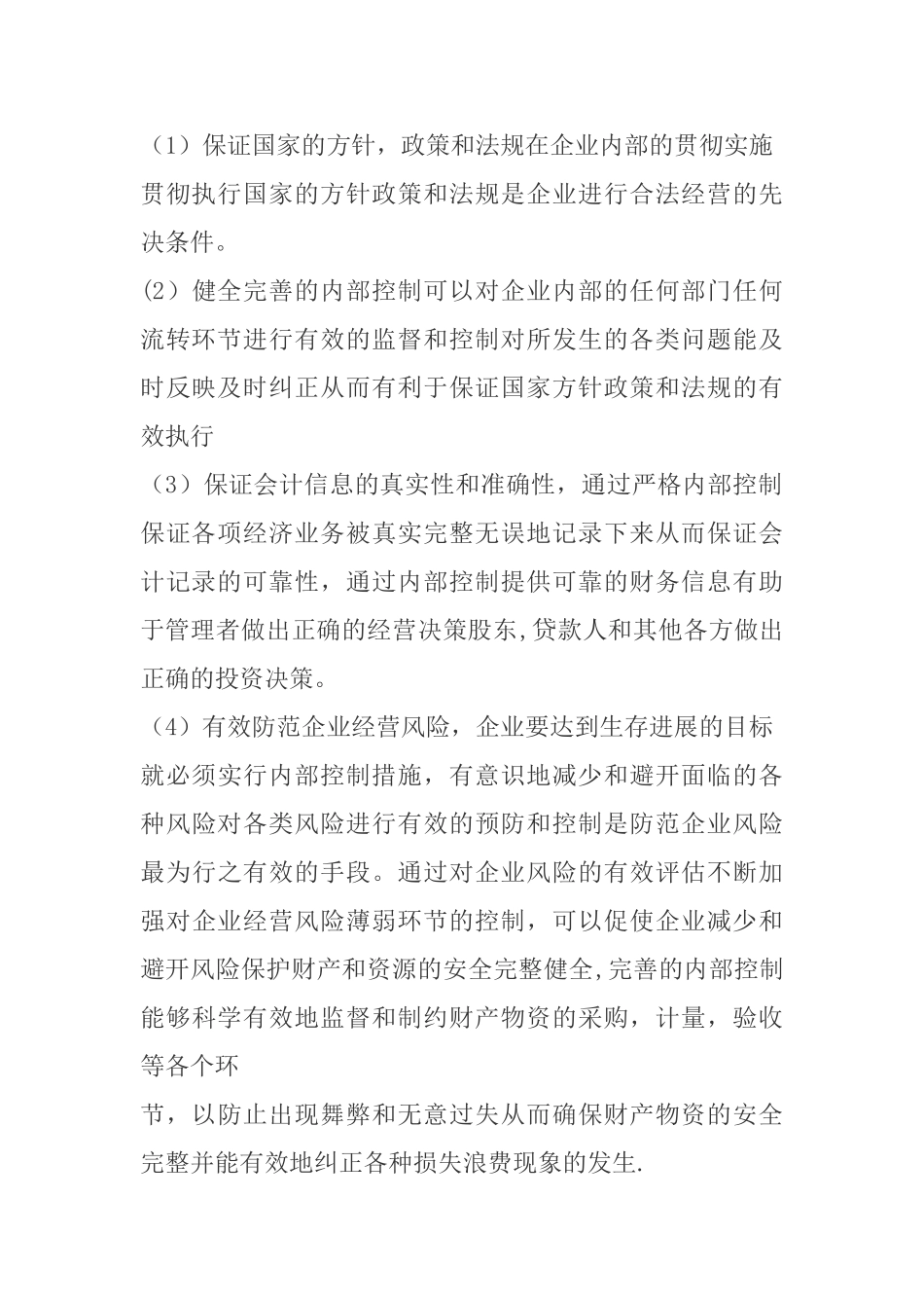 三鹿集团内部控制案例分析_第2页