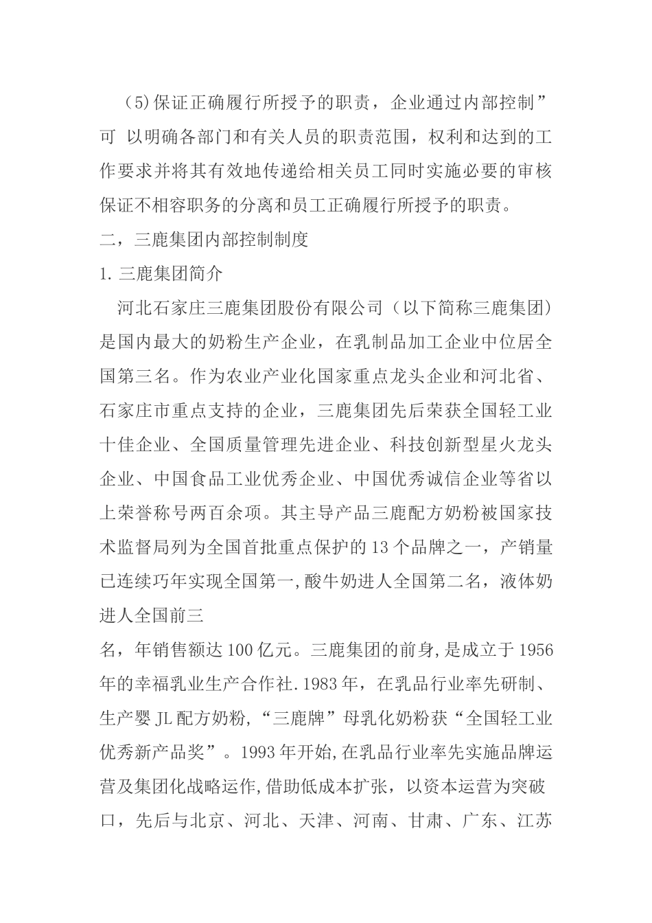 三鹿集团内部控制案例分析_第3页