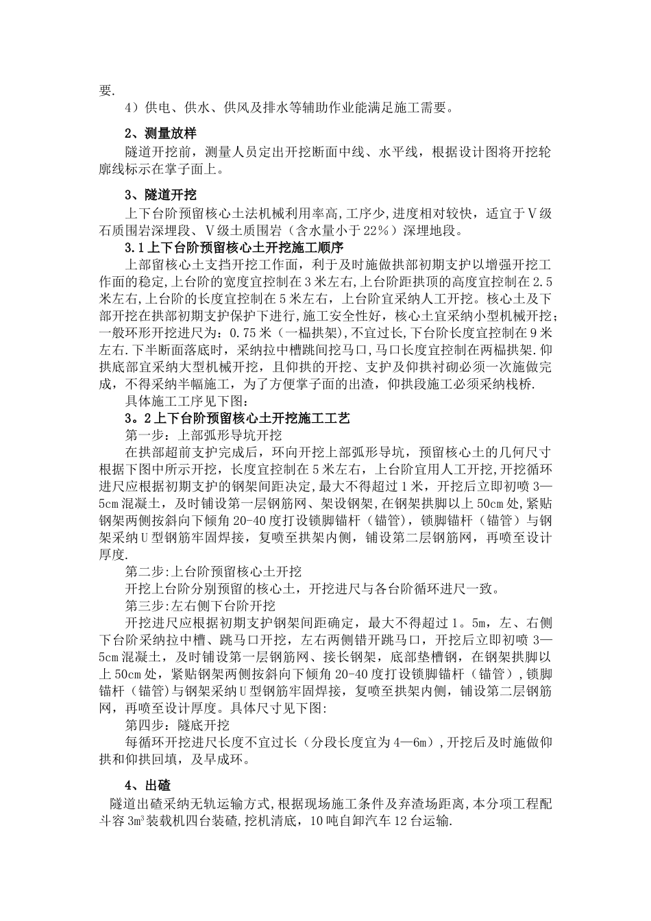 上下台阶法开挖专项施工方案_第2页