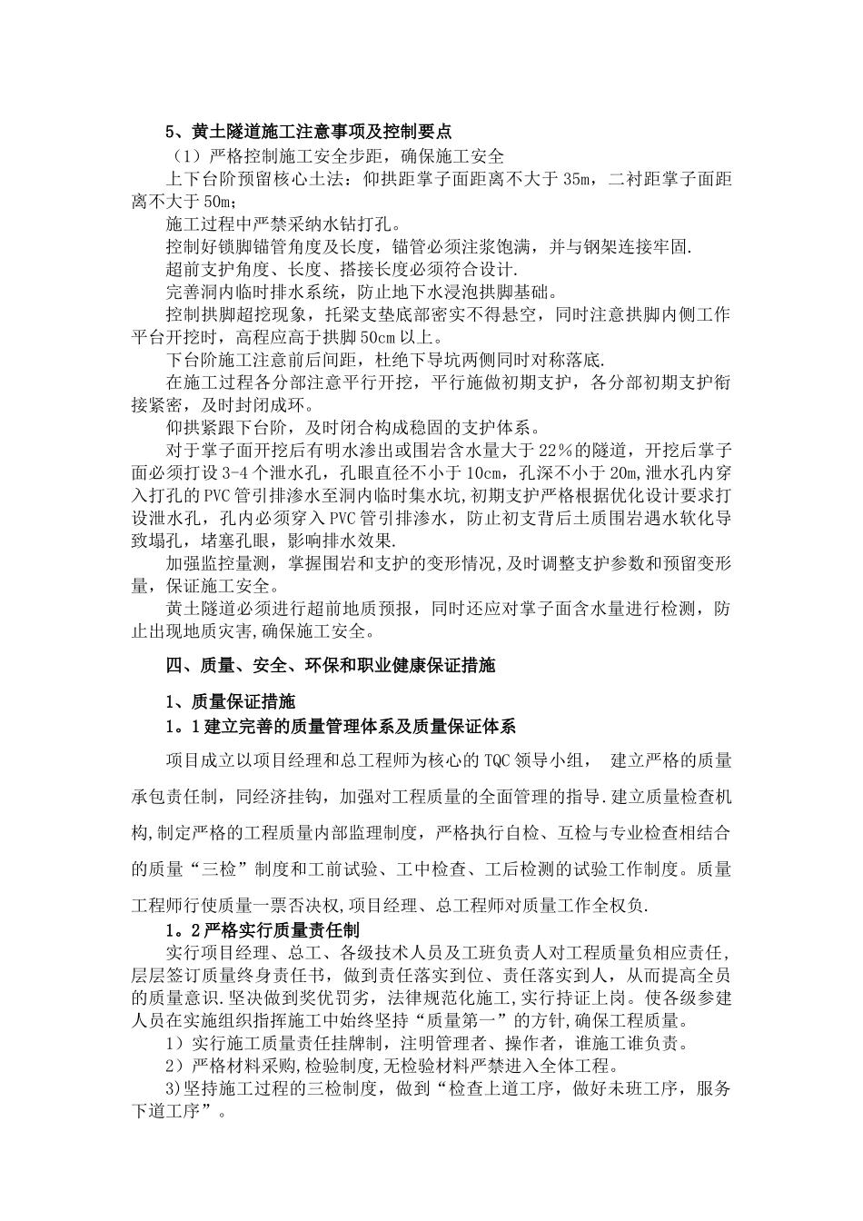 上下台阶法开挖专项施工方案_第3页