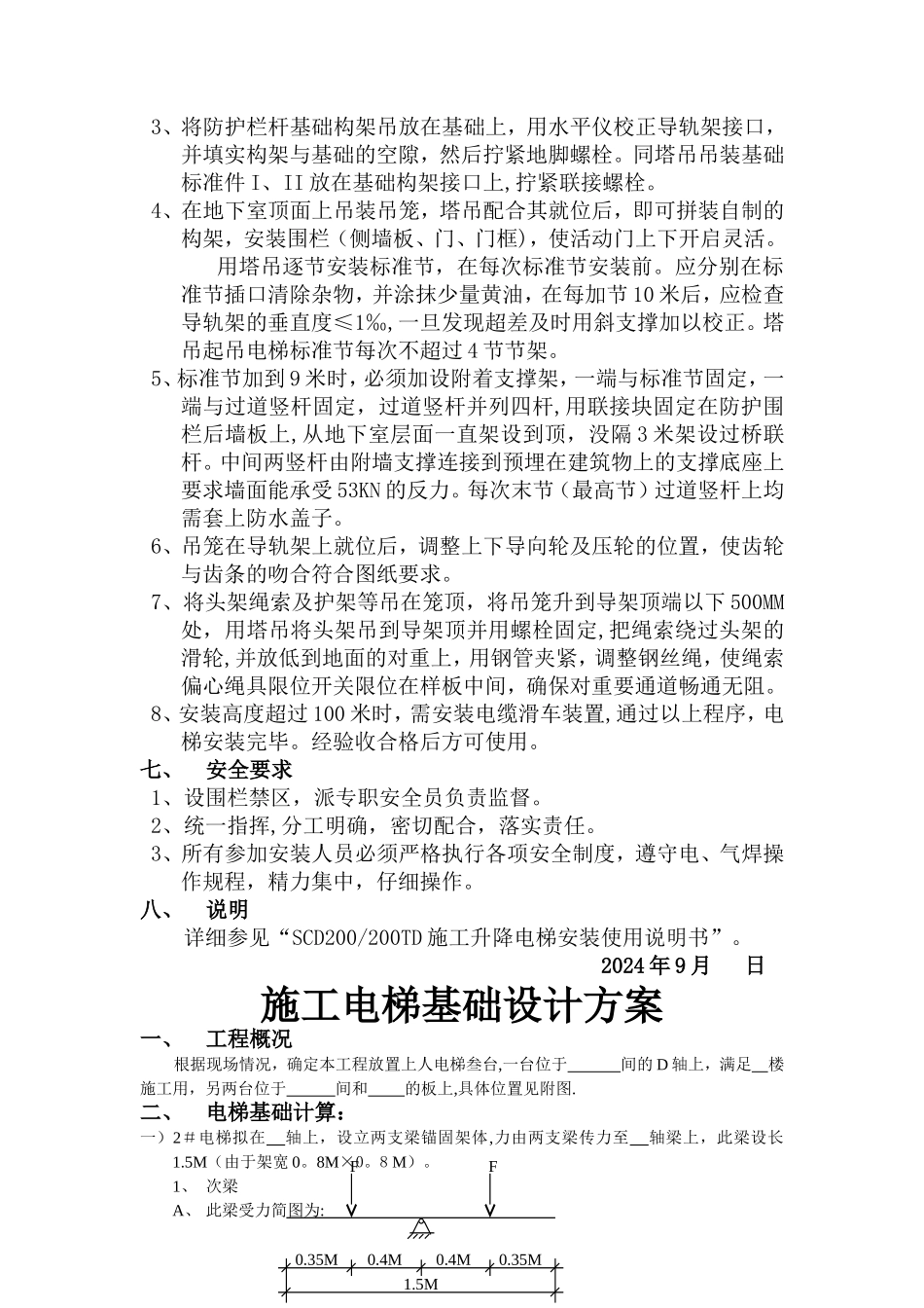 上人电梯基础施工方案_第2页