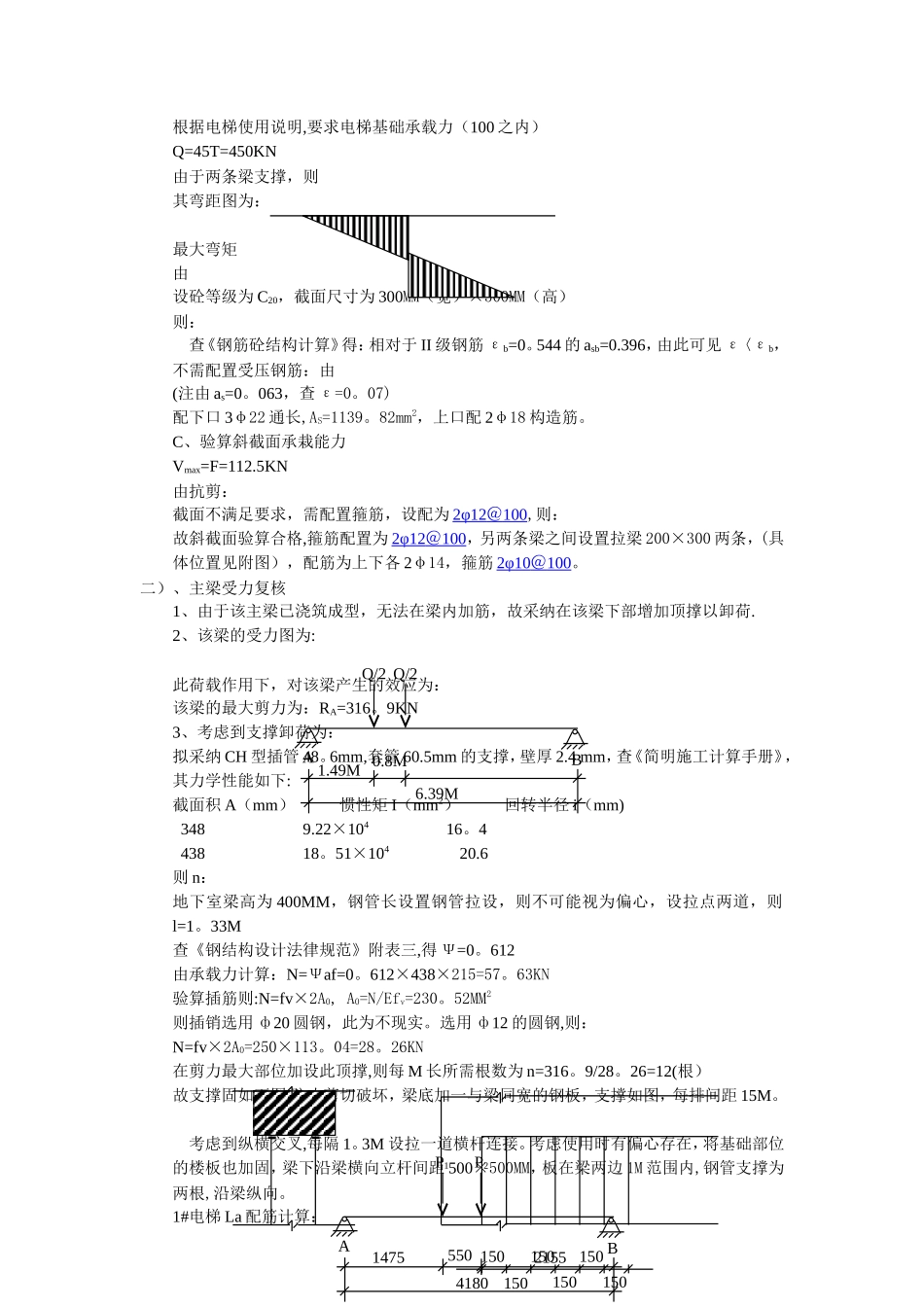 上人电梯基础施工方案_第3页