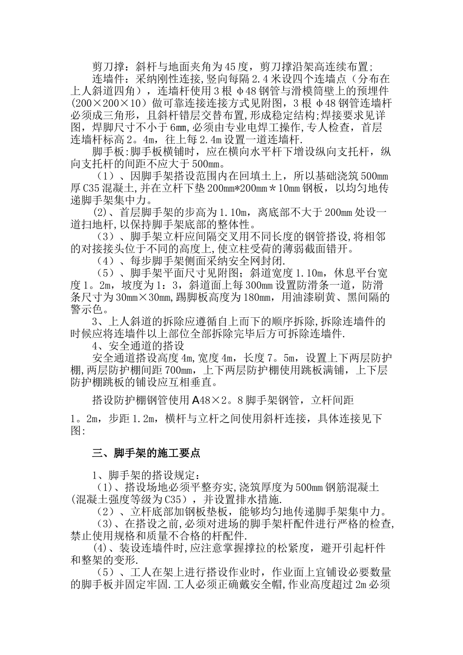 上人斜道搭设、拆除专项施工方案_第2页