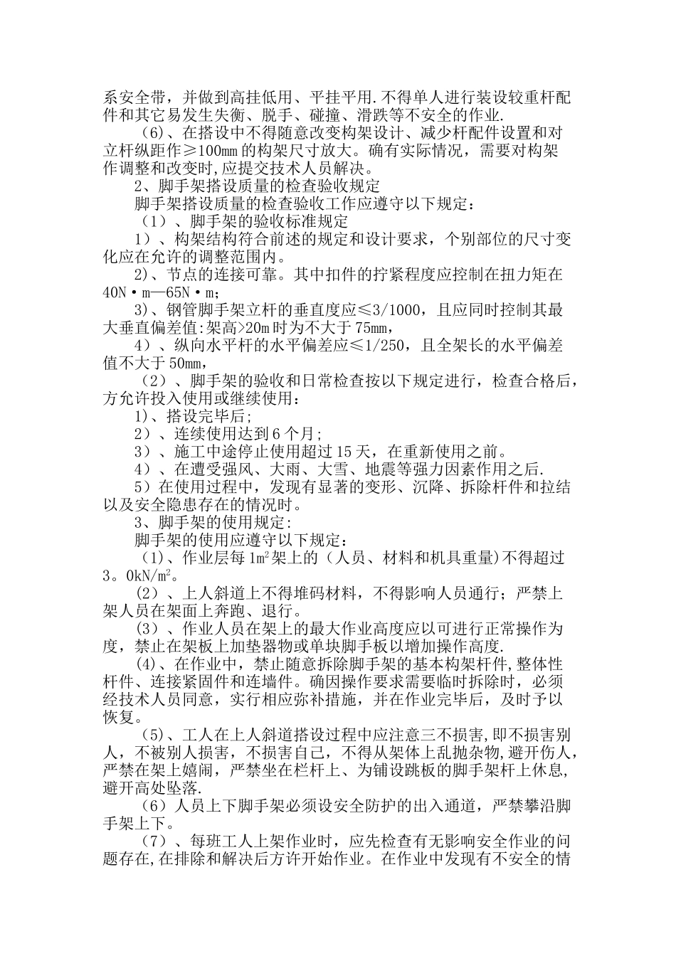 上人斜道搭设、拆除专项施工方案_第3页