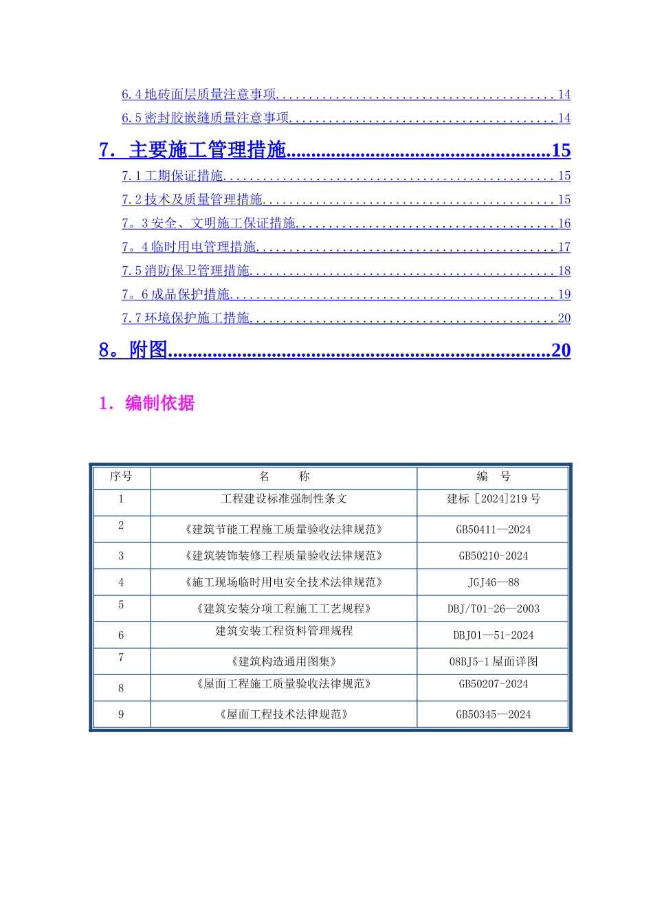 上人砖屋面施工方案_第2页