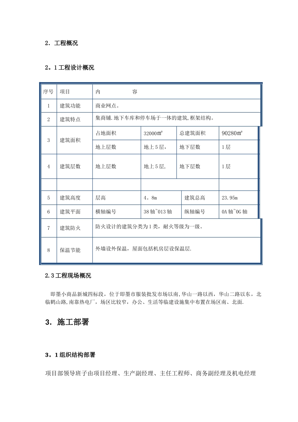 上人砖屋面施工方案_第3页